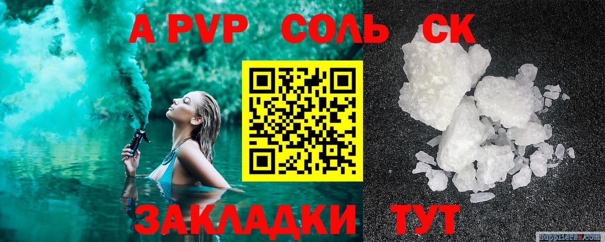 Альфа ПВП  Вход с VPN  A PVP Crystall  Нальчик  A-PVP Соль 