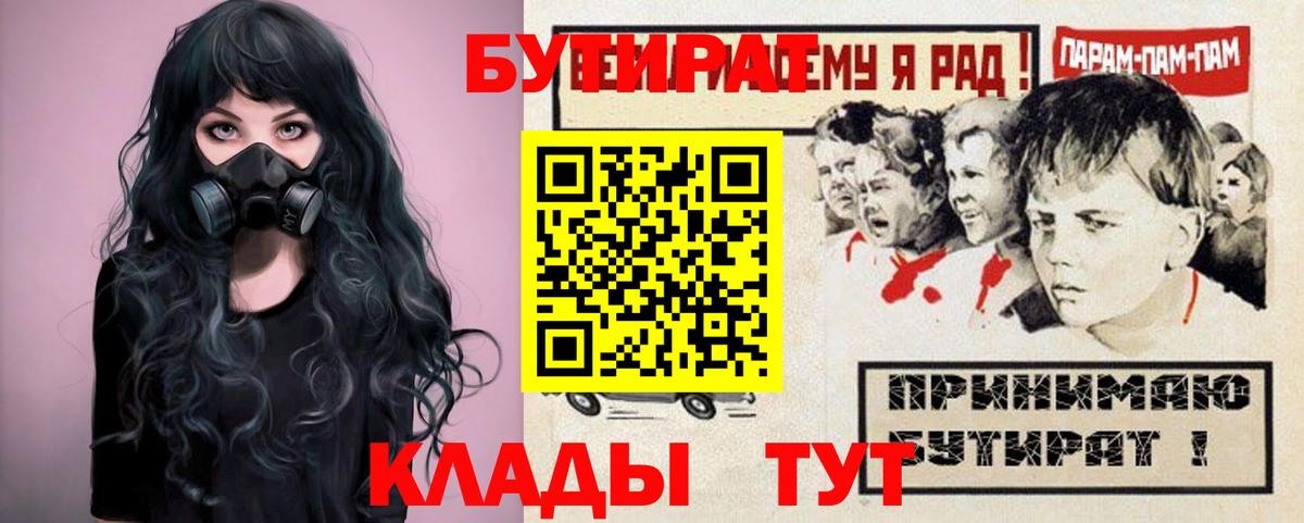 БУТИРАТ буратино Нальчик