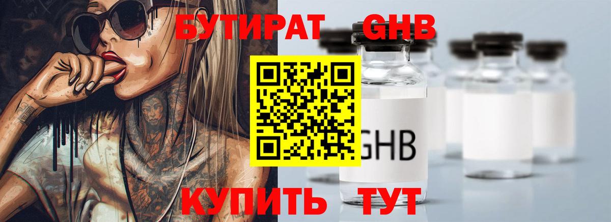 БУТИРАТ GHB  Вход с VPN  Нальчик 