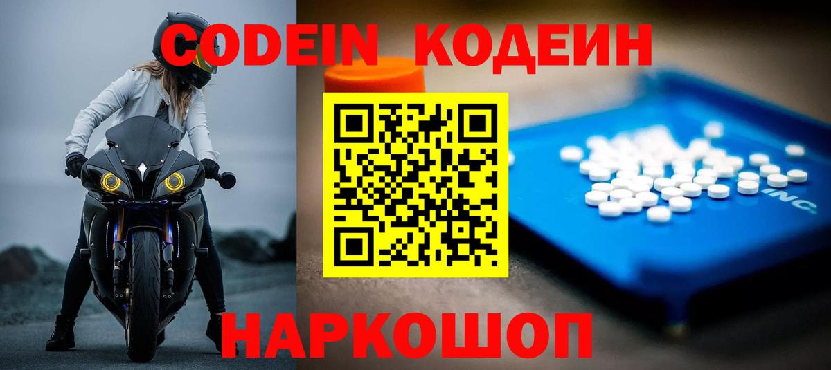 Codein напиток Lean (лин)  Вход с VPN  Нальчик 