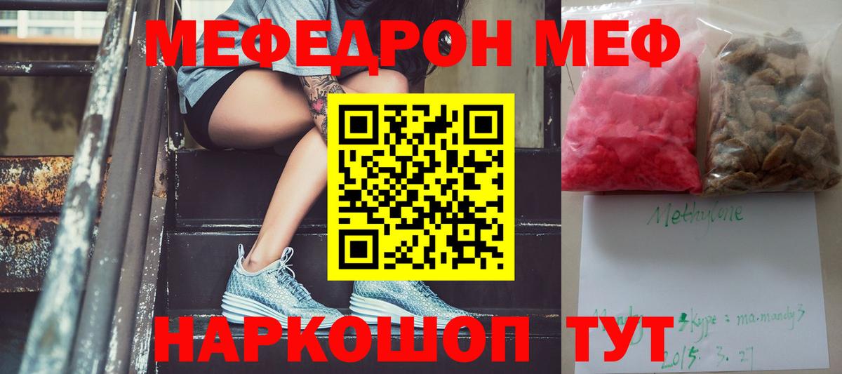 Меф мяу мяу мука Нальчик