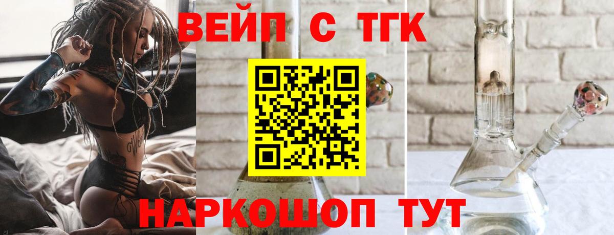 ТГК жижа Нальчик
